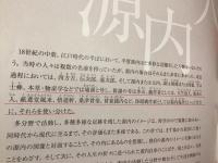 【図録】平賀源内展　※線引き多数（付箋箇所）あり