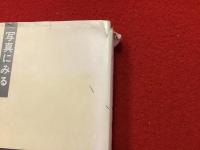 写真にみる浅草芸能伝