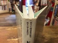 ヒルサイドテラス白書
