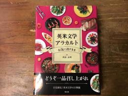 英米文学アラカルト　お気に召すまま