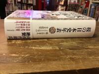 桜の日本史年表