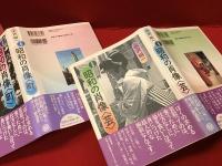 写真集 昭和の肖像〈町〉 ／写真集 昭和の肖像〈芸〉　2冊一括