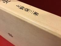 年表日本博物学史