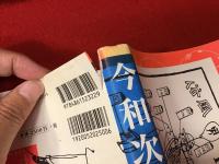 今和次郎採集講義