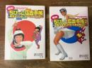 昭和ちびっこ広告手帳　東京オリンピックからアポロまで」「昭和ちびっこ広告手帳2　大阪万博からアイドル黄金期まで」　全2巻揃