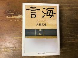 言海