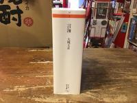 言海