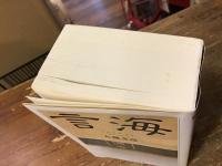 言海