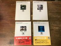 SFX映画の世界　完全版　全4巻揃　＜講談社X文庫＞