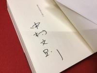＜マジック署名入り＞あなたが消えた夜に