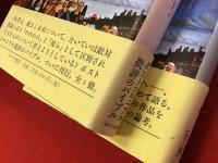 文化と帝国主義＜全２巻揃＞