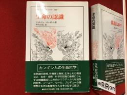 生命の認識