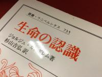 生命の認識