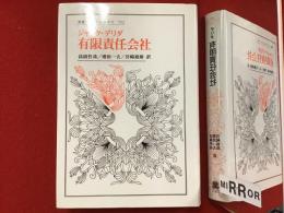 有限責任会社