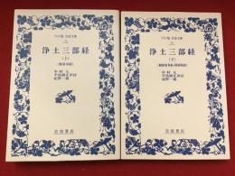 浄土三部経