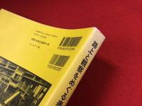 路上と観察をめぐる表現史   考現学の「現在」