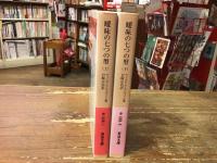 曖昧の七つの型　上下巻揃　＜岩波文庫＞