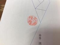 互に