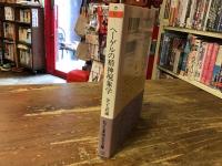 ヘーゲルの精神現象学