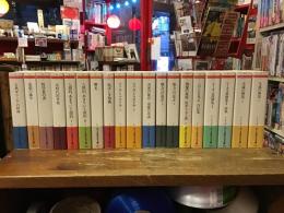 ニーチェ全集　全19巻揃　（本巻15冊、別巻4冊）　＜ちくま学芸文庫＞