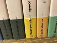 ニーチェ全集　全19巻揃　（本巻15冊、別巻4冊）　＜ちくま学芸文庫＞