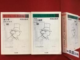 ボードレール全詩集＜全2巻揃＞