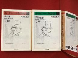 ボードレール全詩集＜全2巻揃＞