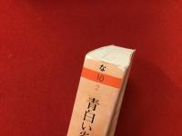 青白い炎