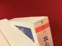 我らが共通の友