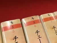 チェーホフ全集＜全12巻揃・全巻帯付き＞