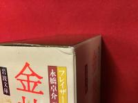 金枝篇　全5巻函入りセット