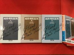 純粋理性批判