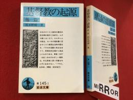 基督教の起源