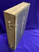 九気密意（全２巻）