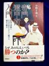 最新 奇門遁甲術入門　 世界の華僑に巨万の富をもたらし続ける秘中の勝占