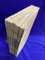 相法言彦解(全5巻）