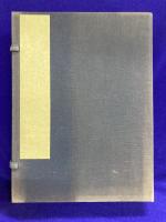 相法言彦解(全5巻）