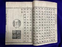 相法言彦解(全5巻）