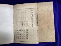 相法言彦解(全5巻）