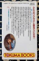 運命の赤い糸の見つけ方　幸せを招くソウルメイトとは ＜Tokuma books＞