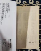 運命の赤い糸の見つけ方　幸せを招くソウルメイトとは ＜Tokuma books＞