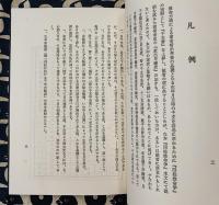 修訂新版　干支暦