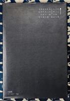 騎馬民族とは何か