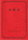 令和7年　四盤暦（令和8年2月4日～令和9年2月3日まで）