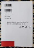 生きるヒント『易経』