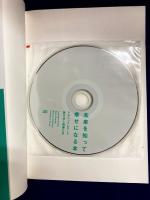 未来を知って幸せになる本 　宇宙のデータベース「アカシックレコード」読み出し術