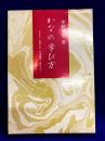 かなの学び方　平がな・変体がな~作品鑑賞・書式まで　文海堂 書道双書２５　