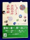 うきうきお出かけ着物術