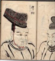 風観鼻談抄（全）