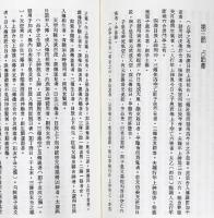 六壬神課神断要訣（POD）